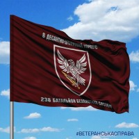 Прапор 238 ОББпС з написом